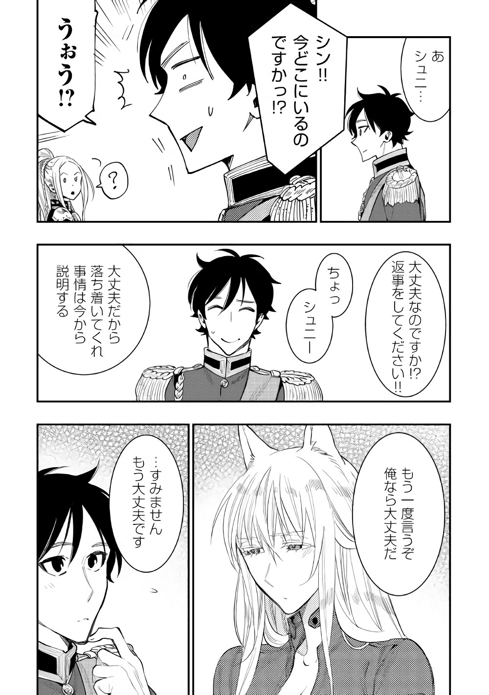 ザ ニュー ゲート Chap 40 - Next Chap 41