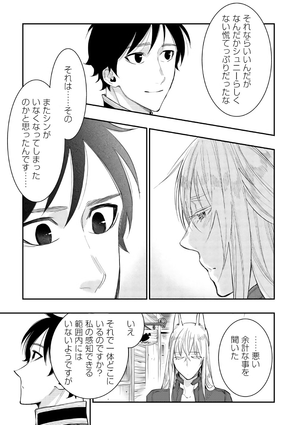 ザ ニュー ゲート Chap 40 - Next Chap 41