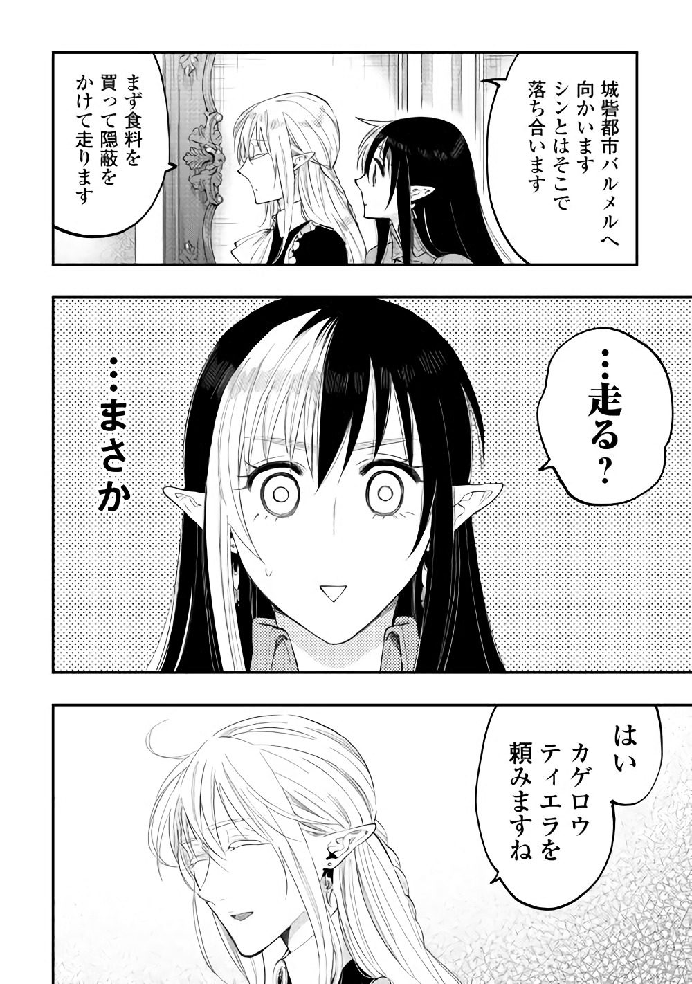 ザ ニュー ゲート Chap 42 - Next Chap 43