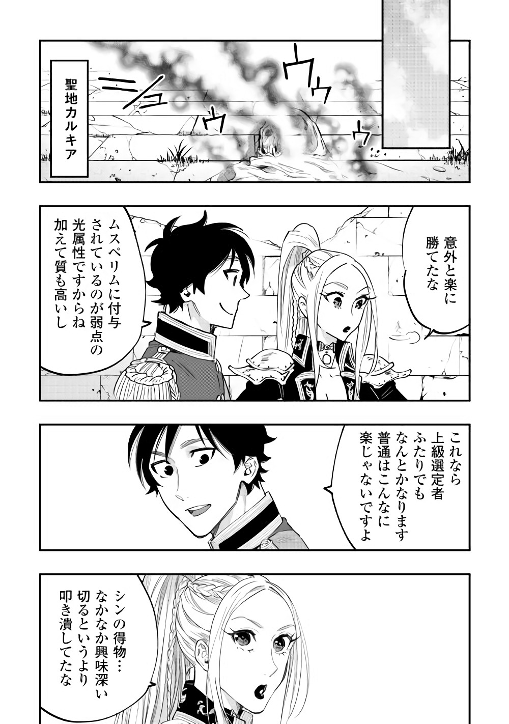 ザ ニュー ゲート Chap 42 - Next Chap 43