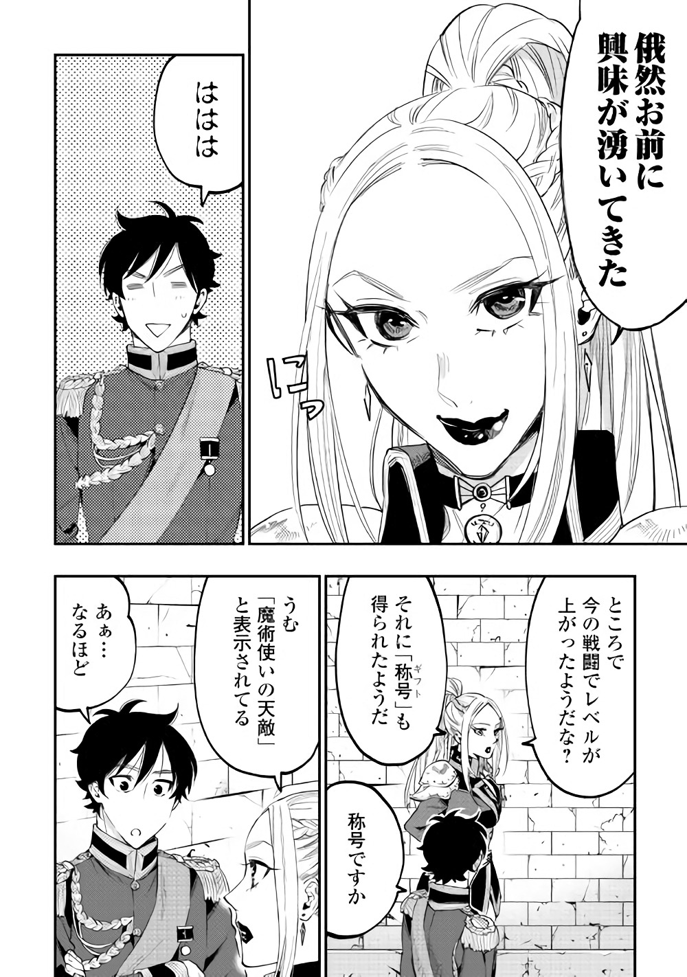 ザ ニュー ゲート Chap 42 - Next Chap 43