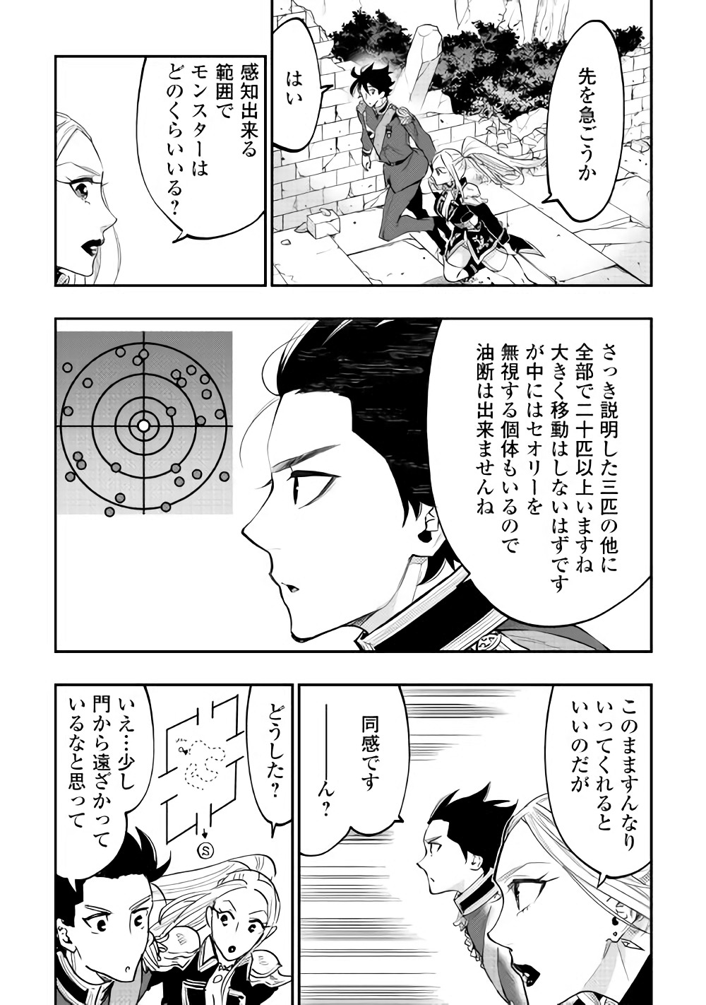 ザ ニュー ゲート Chap 42 - Next Chap 43