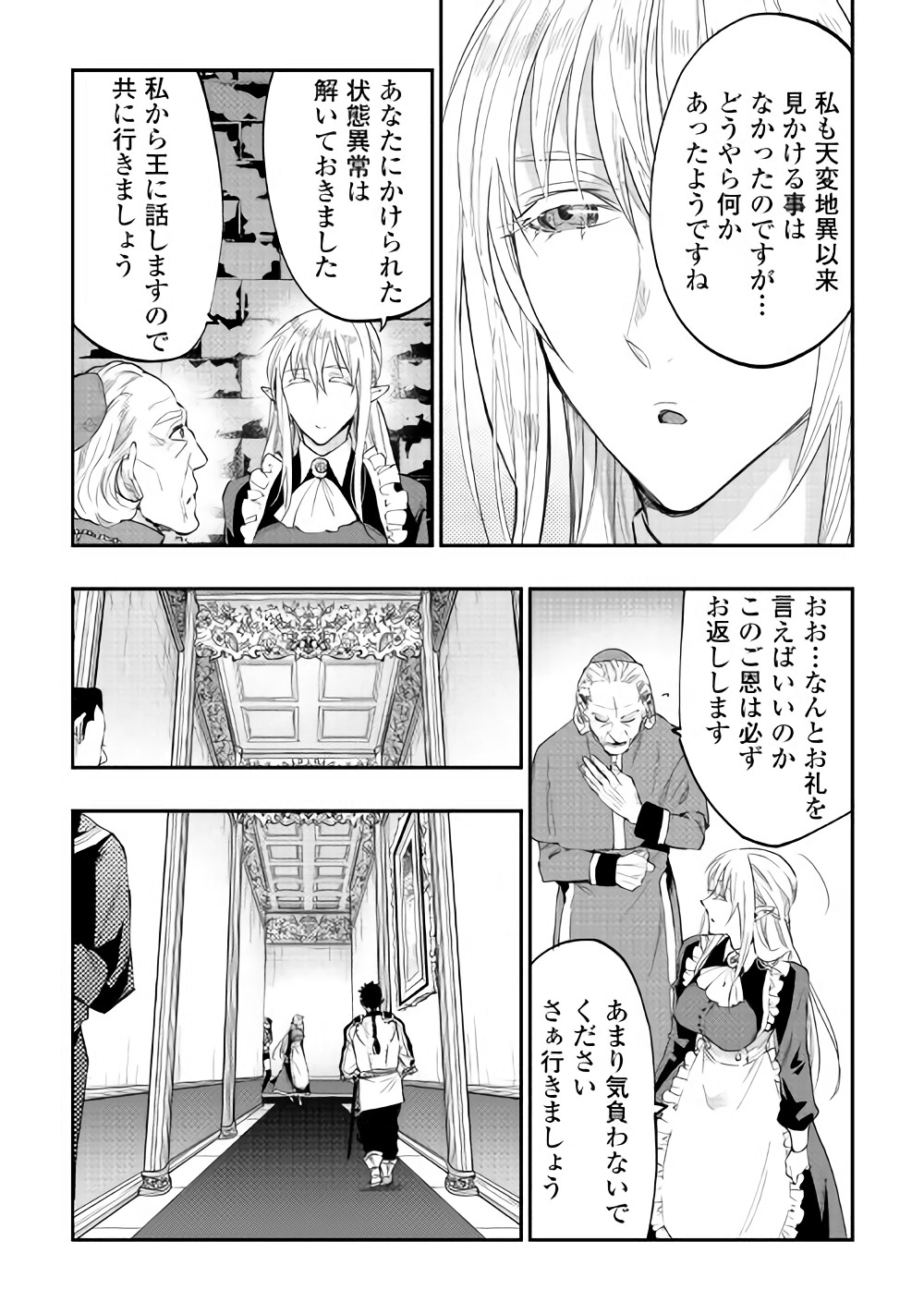 ザ ニュー ゲート Chap 42 - Next Chap 43