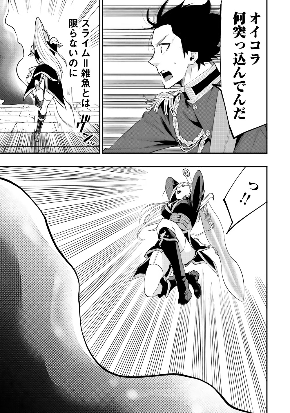 ザ ニュー ゲート Chap 42 - Next Chap 43