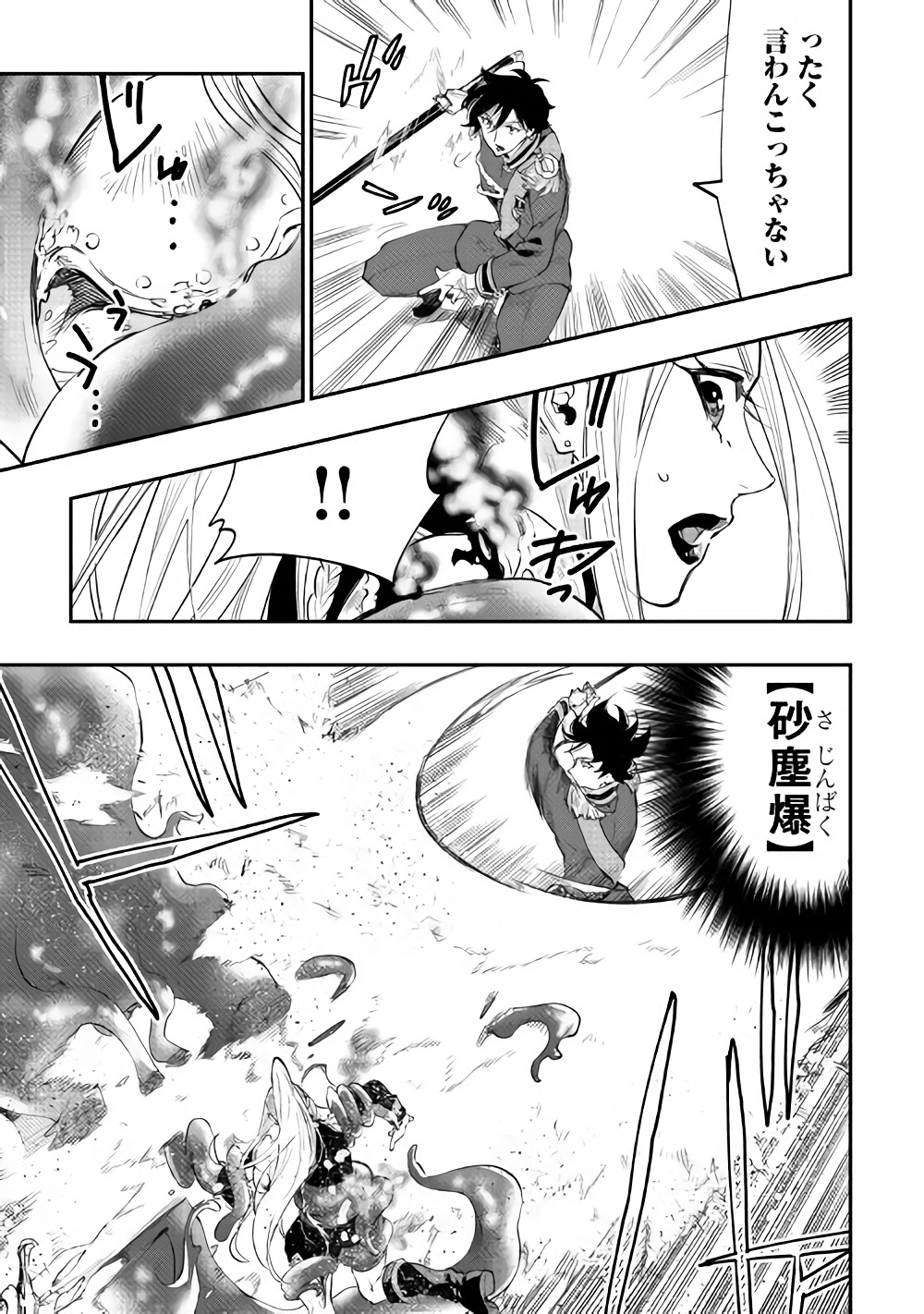 ザ ニュー ゲート Chap 42 - Next Chap 43