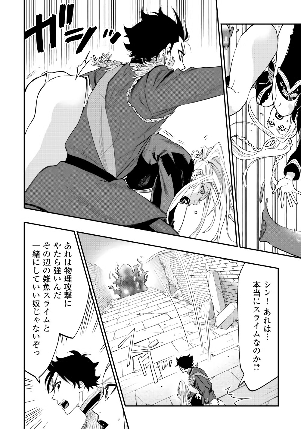 ザ ニュー ゲート Chap 42 - Next Chap 43