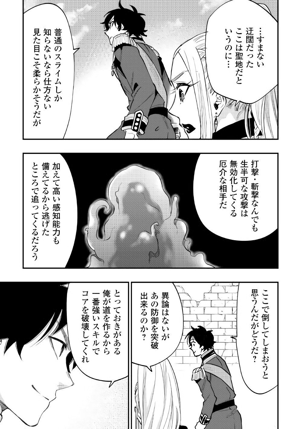 ザ ニュー ゲート Chap 42 - Next Chap 43