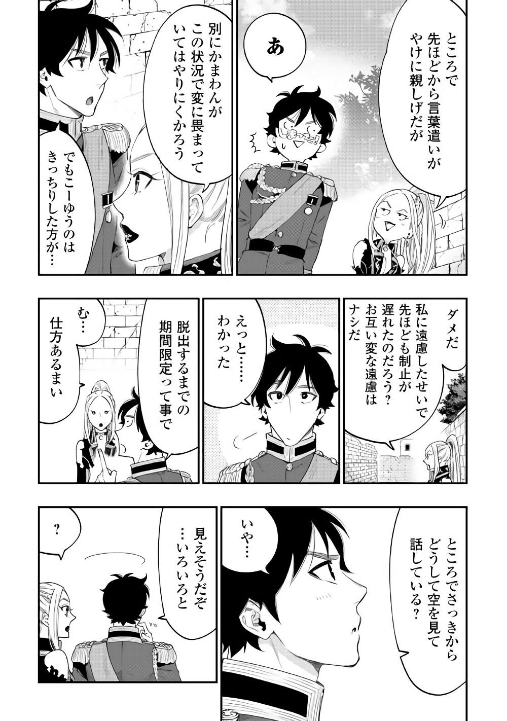ザ ニュー ゲート Chap 42 - Next Chap 43