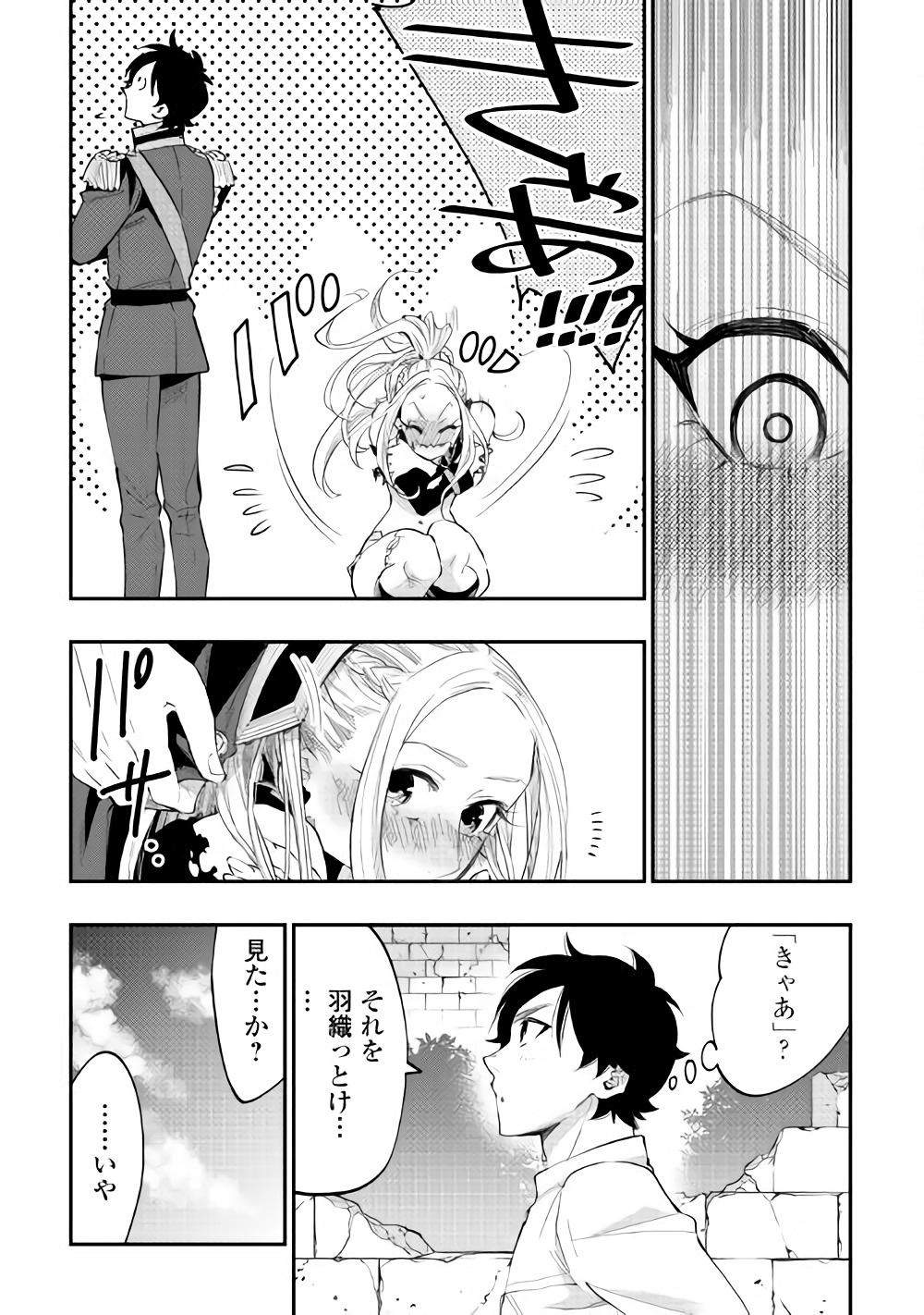 ザ ニュー ゲート Chap 42 - Next Chap 43