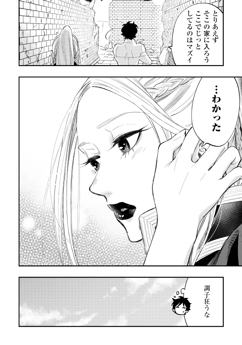 ザ ニュー ゲート Chap 42 - Next Chap 43