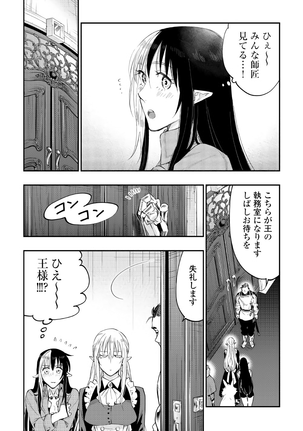ザ ニュー ゲート Chap 42 - Next Chap 43
