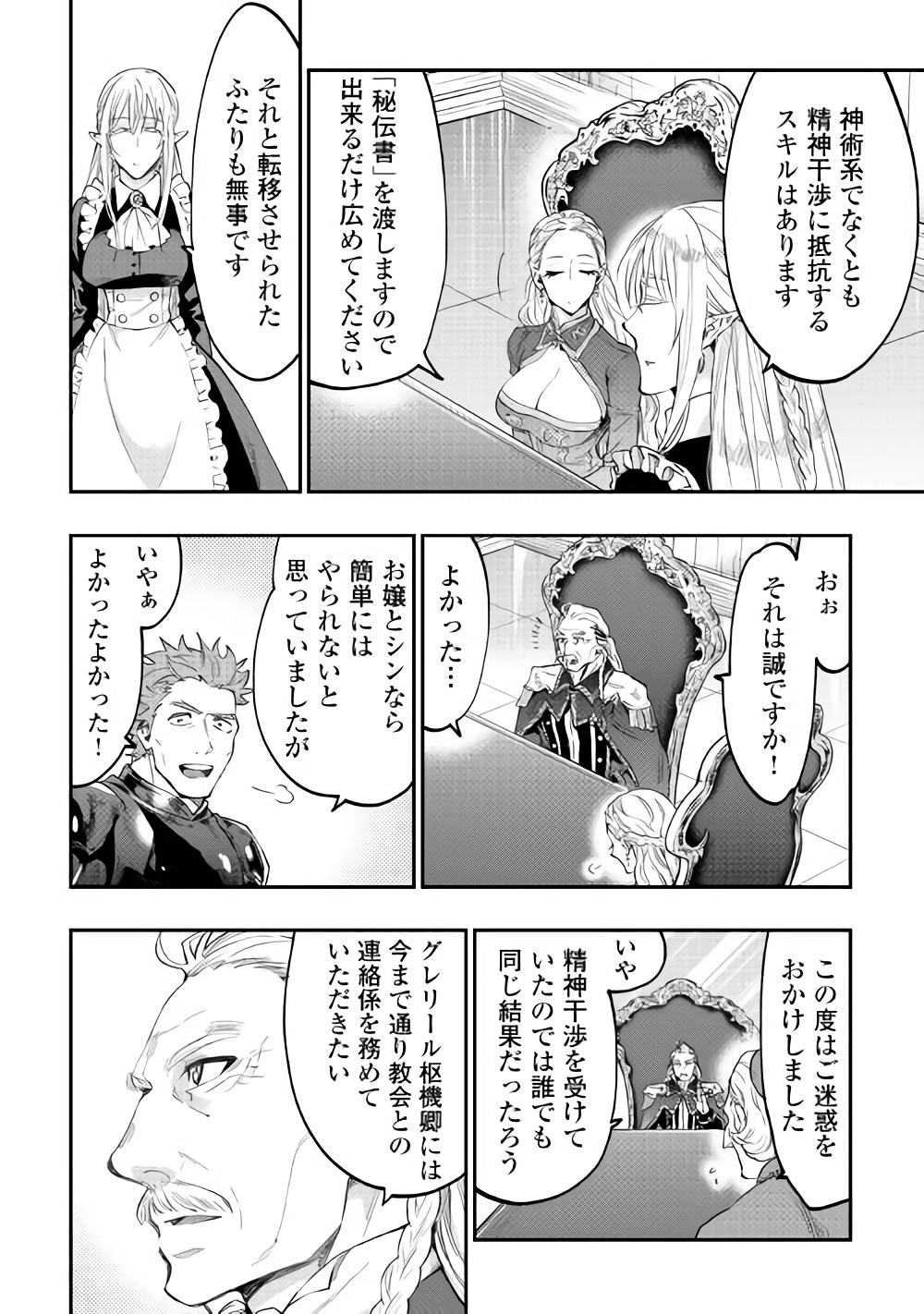 ザ ニュー ゲート Chap 42 - Next Chap 43