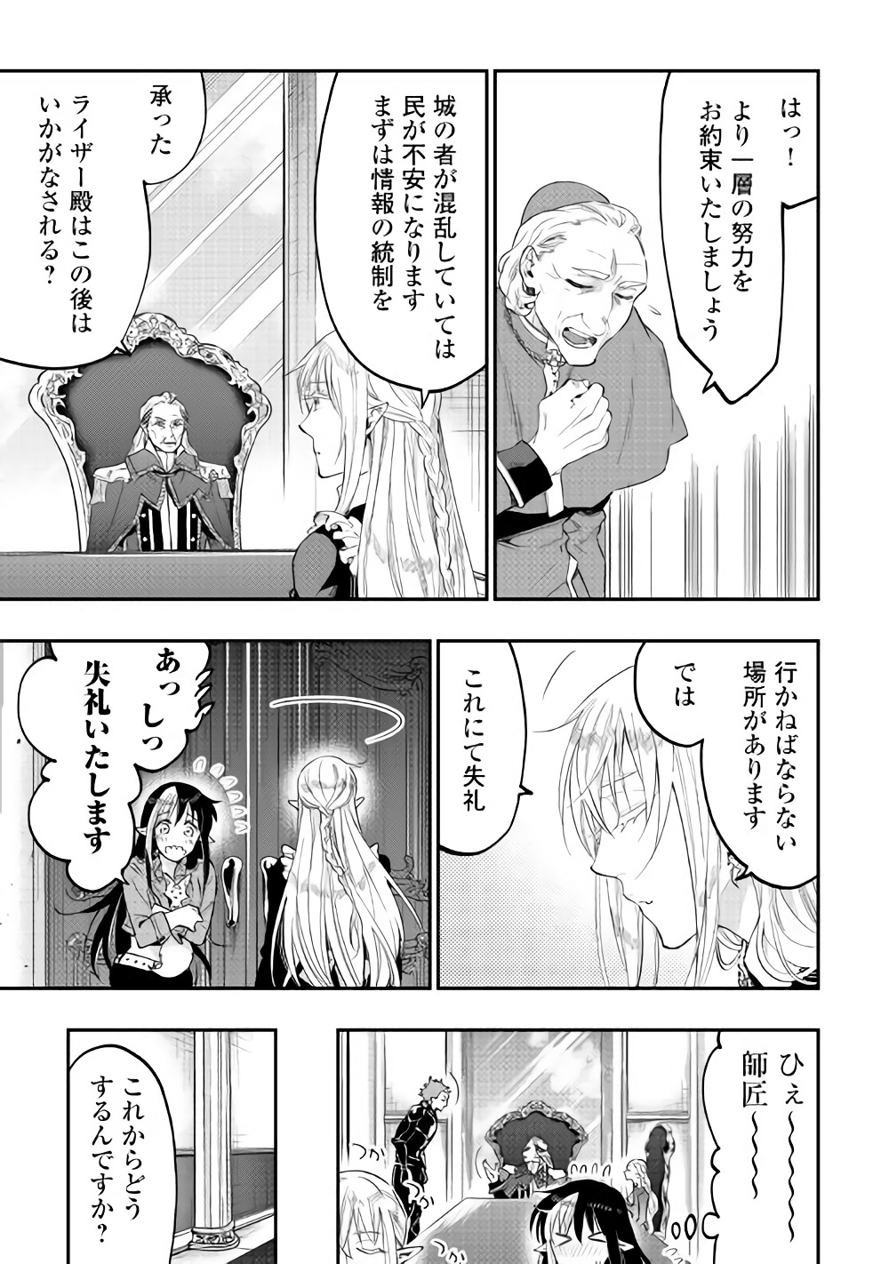 ザ ニュー ゲート Chap 42 - Next Chap 43