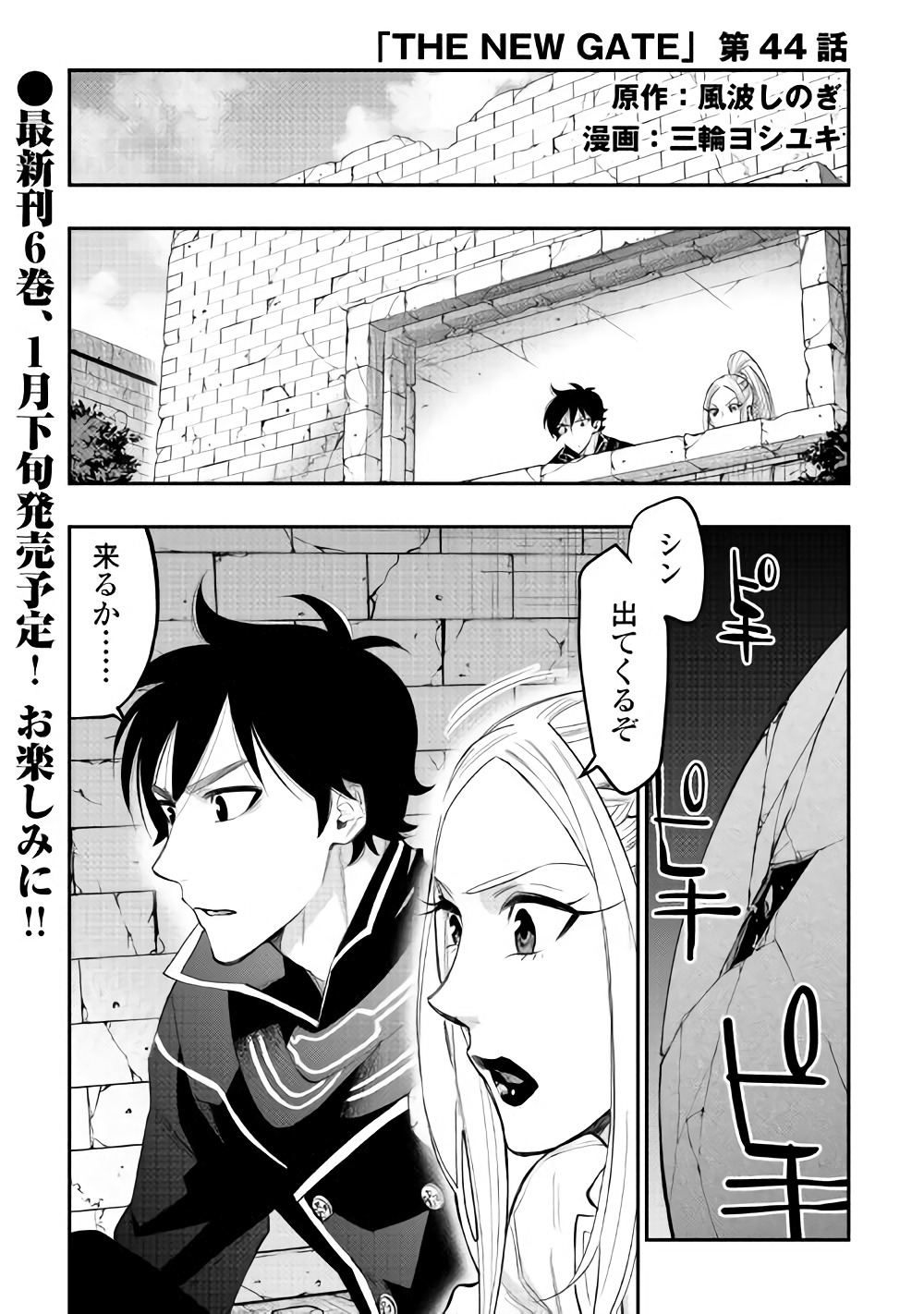 ザ ニュー ゲート Chap 44 - Next Chap 45