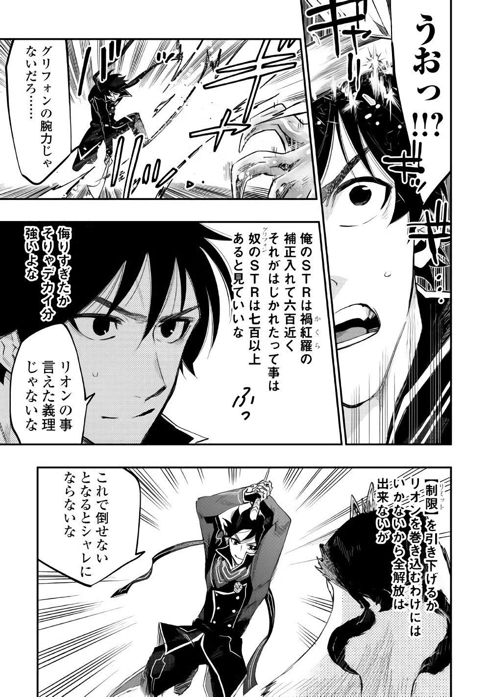 ザ ニュー ゲート Chap 44 - Next Chap 45