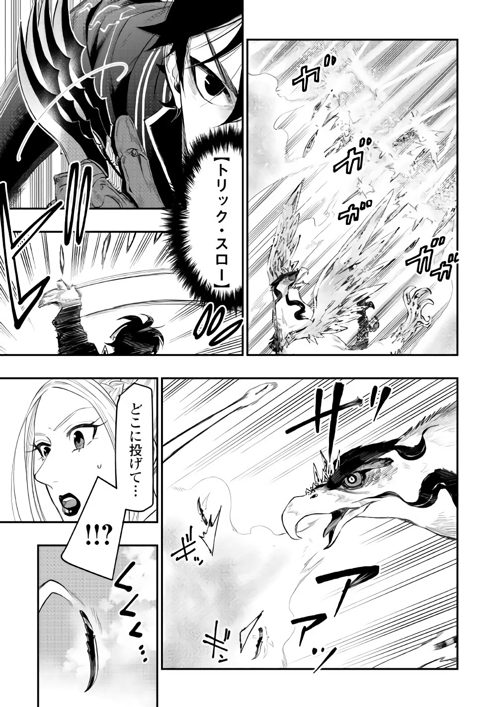 ザ ニュー ゲート Chap 44 - Next Chap 45