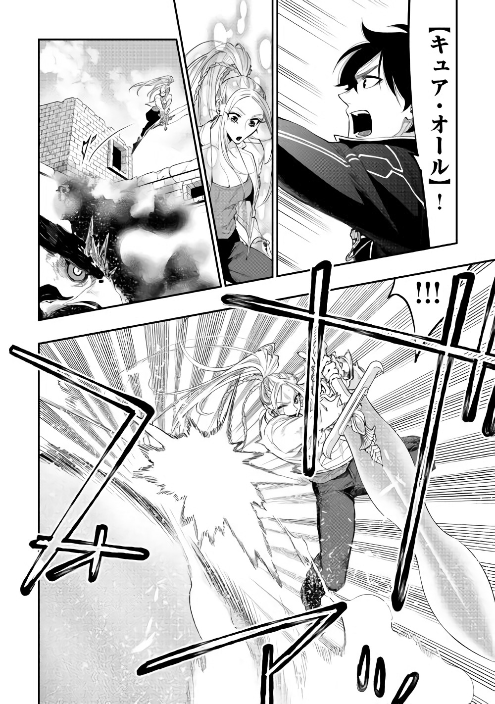 ザ ニュー ゲート Chap 44 - Next Chap 45