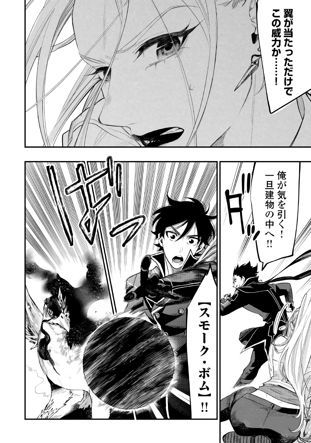 ザ ニュー ゲート Chap 44 - Next Chap 45