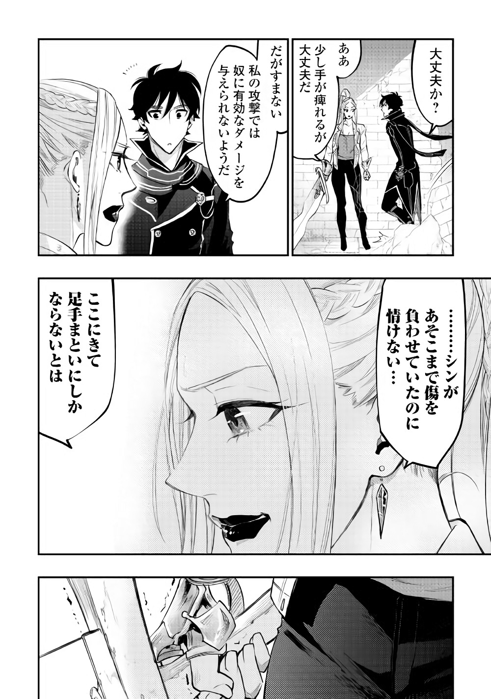 ザ ニュー ゲート Chap 44 - Next Chap 45