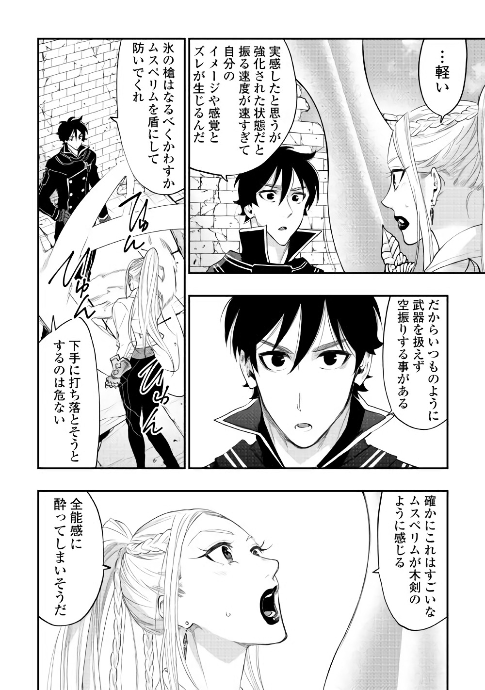 ザ ニュー ゲート Chap 44 - Next Chap 45