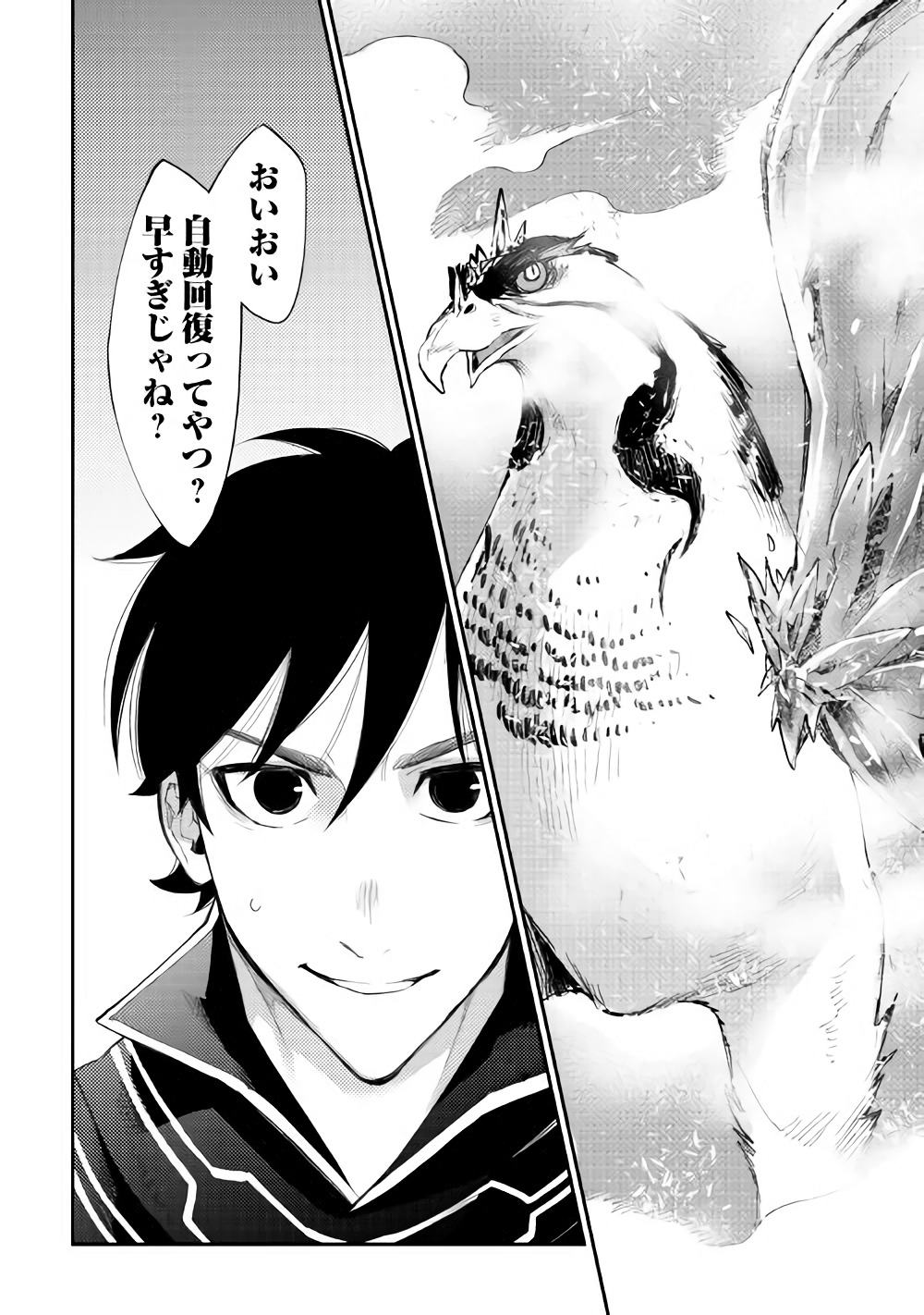 ザ ニュー ゲート Chap 44 - Next Chap 45