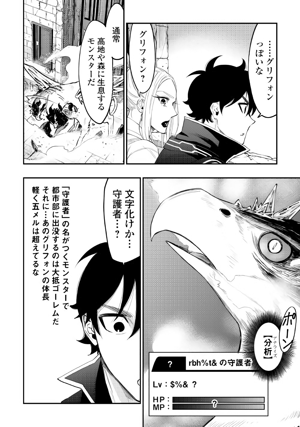 ザ ニュー ゲート Chap 44 - Next Chap 45