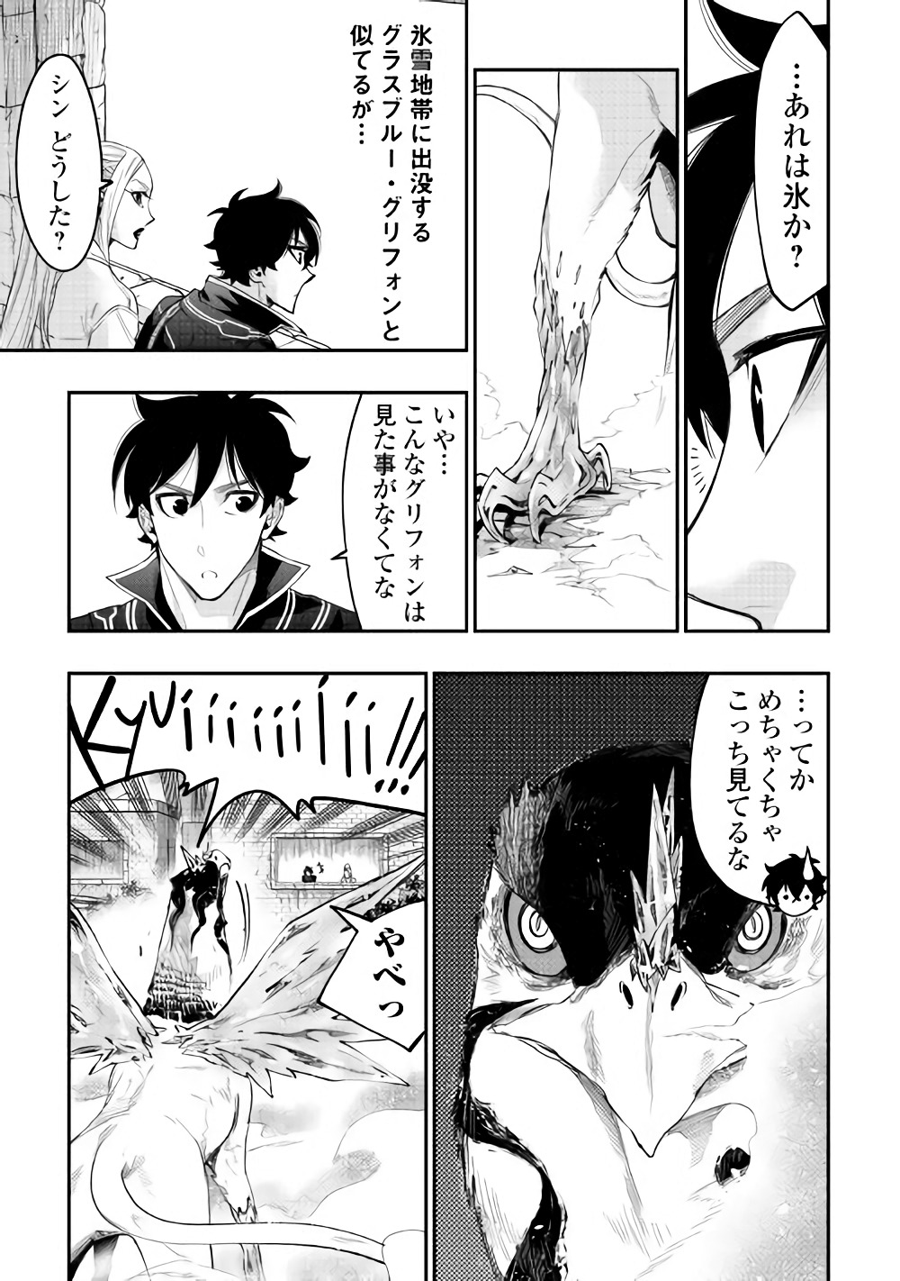 ザ ニュー ゲート Chap 44 - Next Chap 45