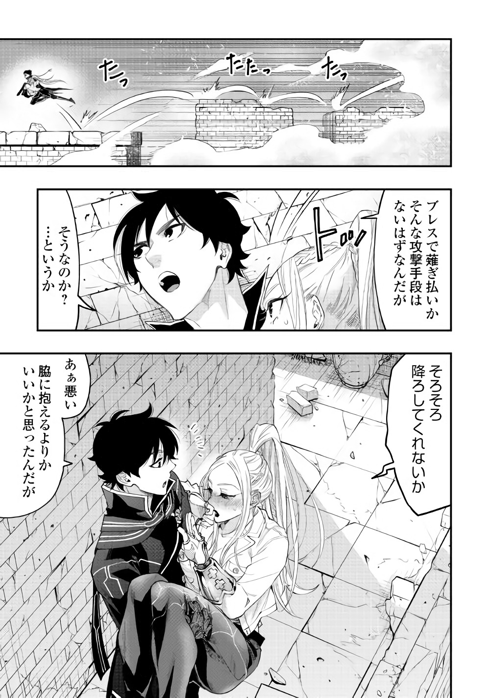 ザ ニュー ゲート Chap 44 - Next Chap 45