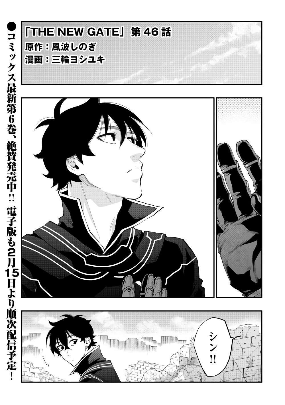 ザ ニュー ゲート Chap 46 - Next Chap 47