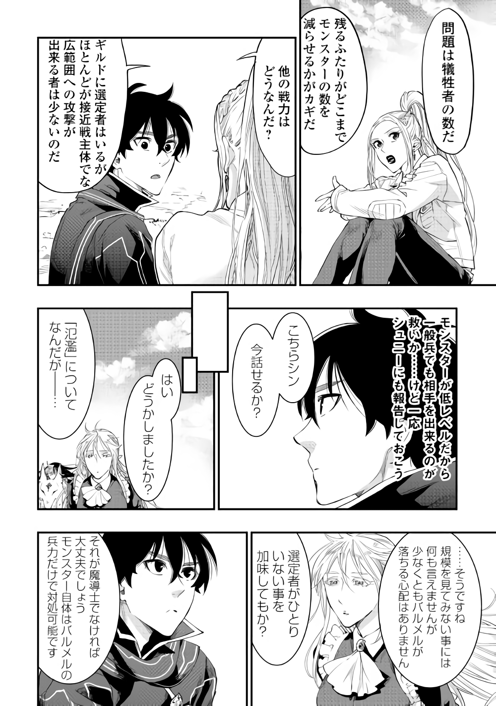 ザ ニュー ゲート Chap 46 - Next Chap 47