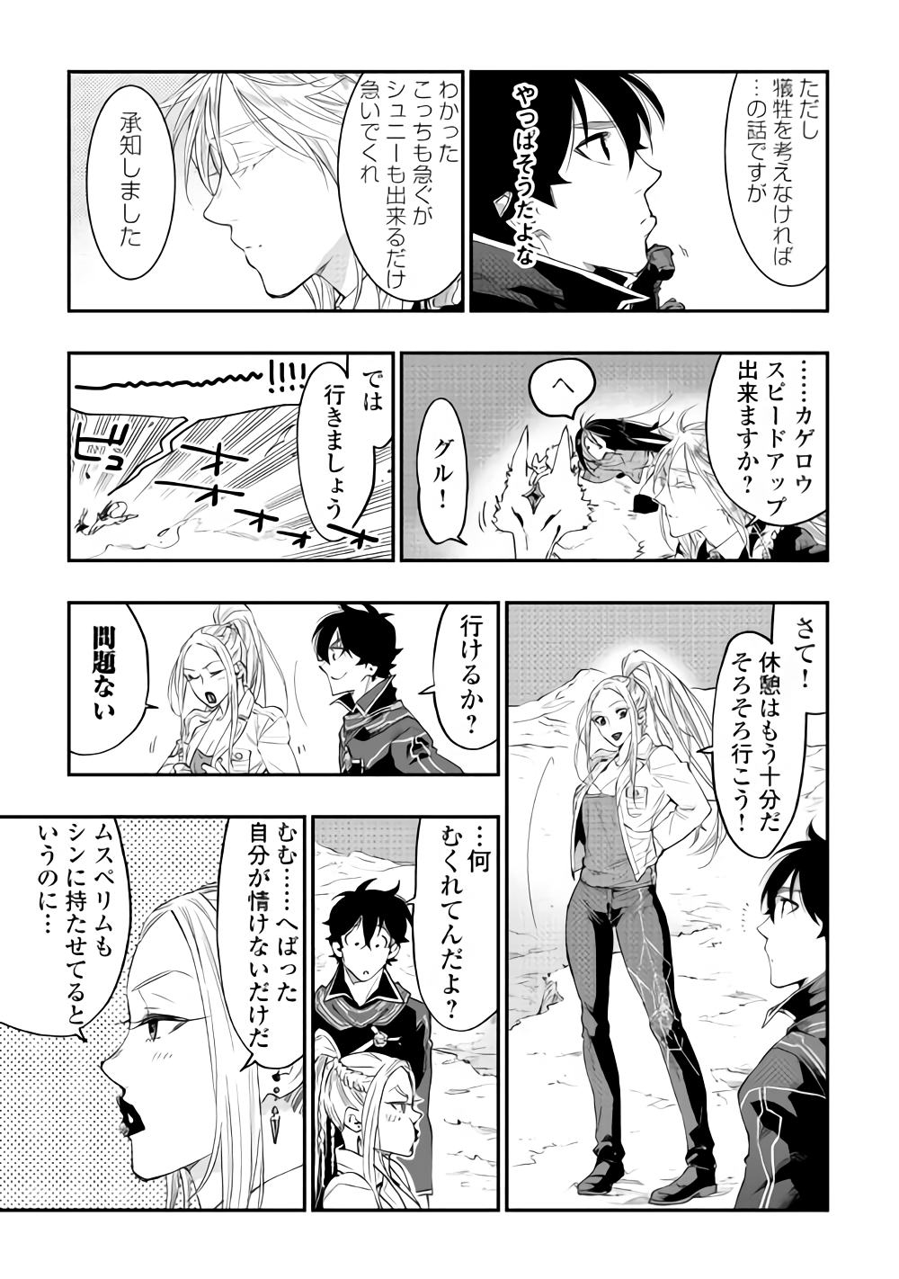 ザ ニュー ゲート Chap 46 - Next Chap 47