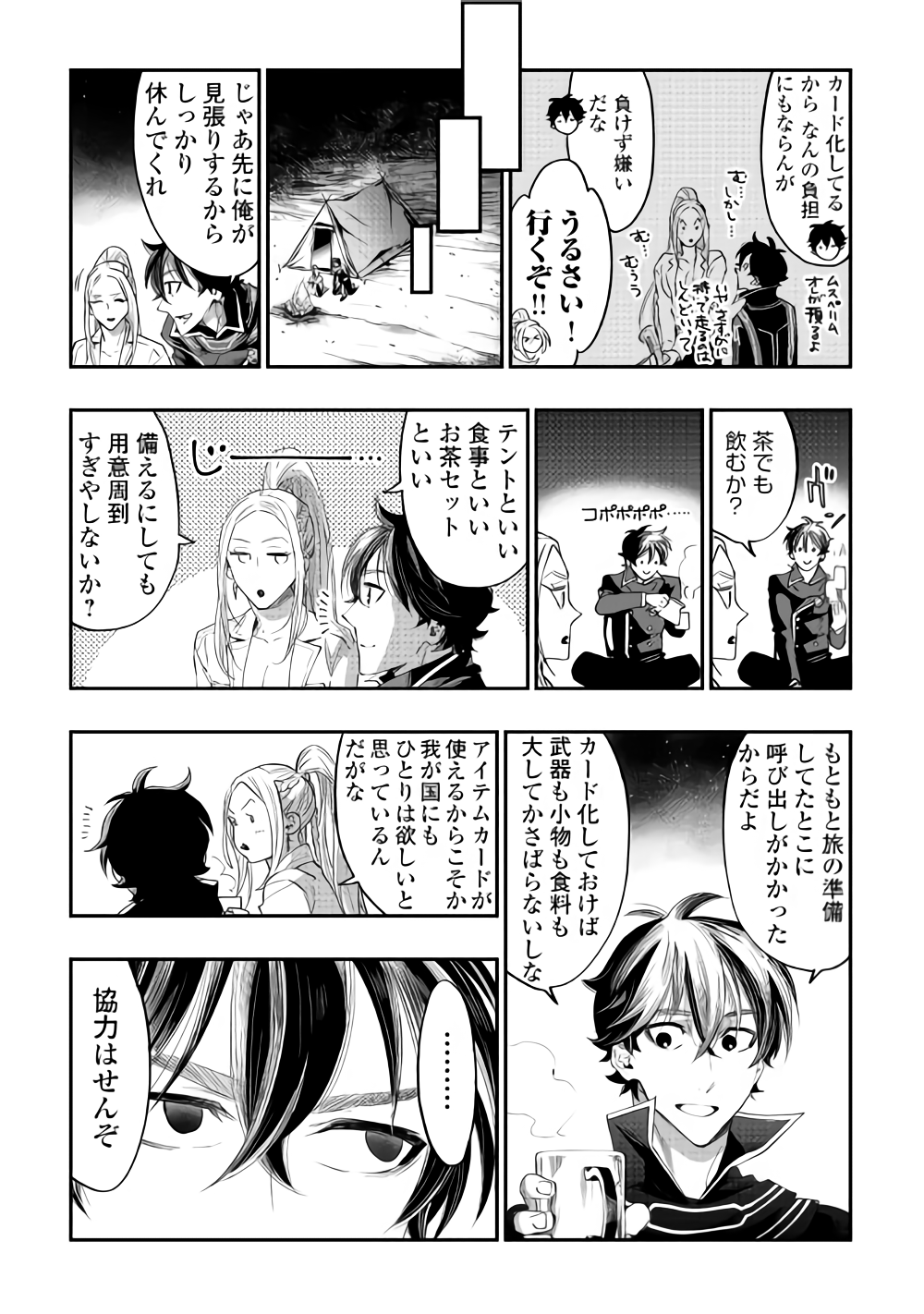 ザ ニュー ゲート Chap 46 - Next Chap 47
