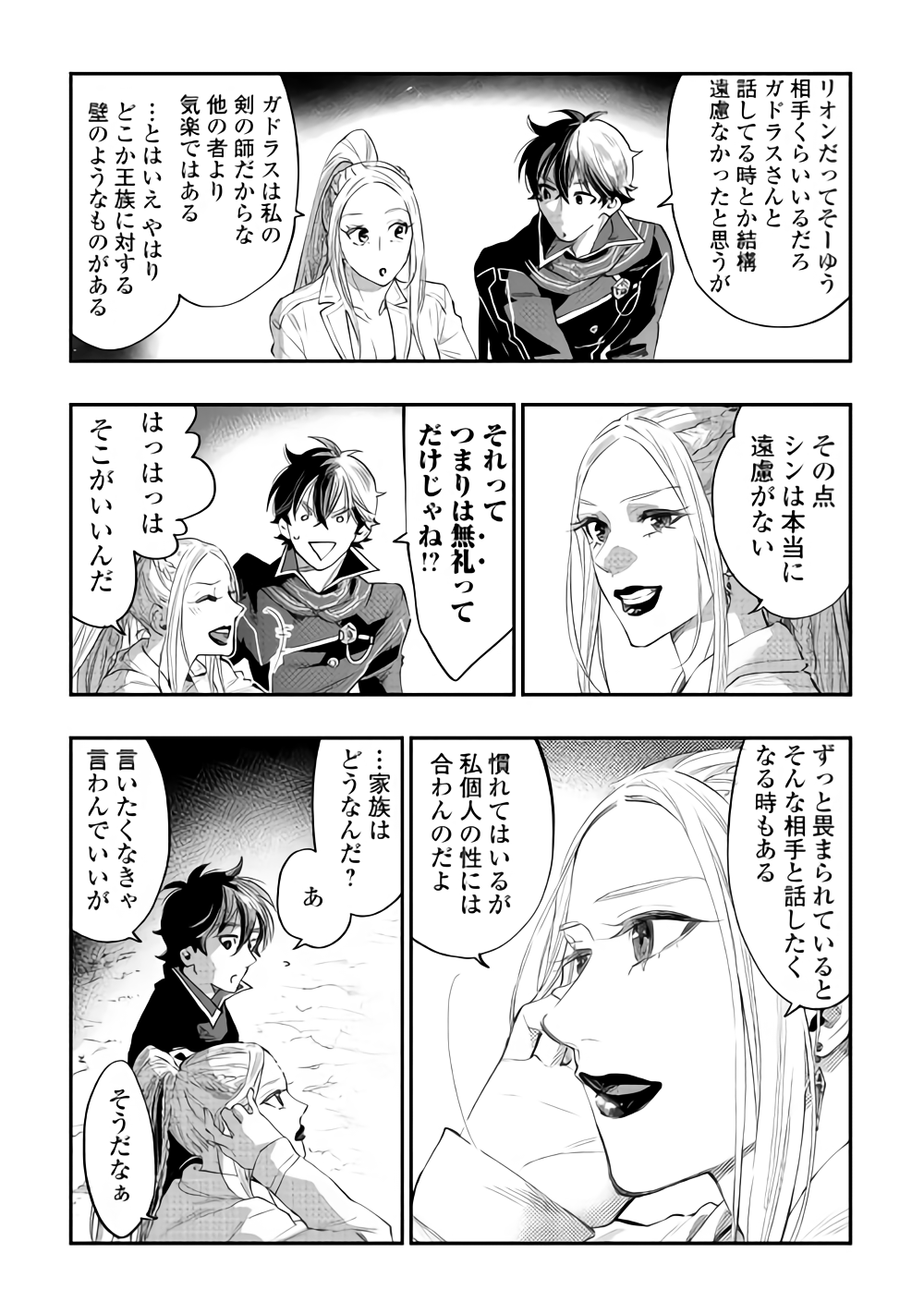 ザ ニュー ゲート Chap 46 - Next Chap 47