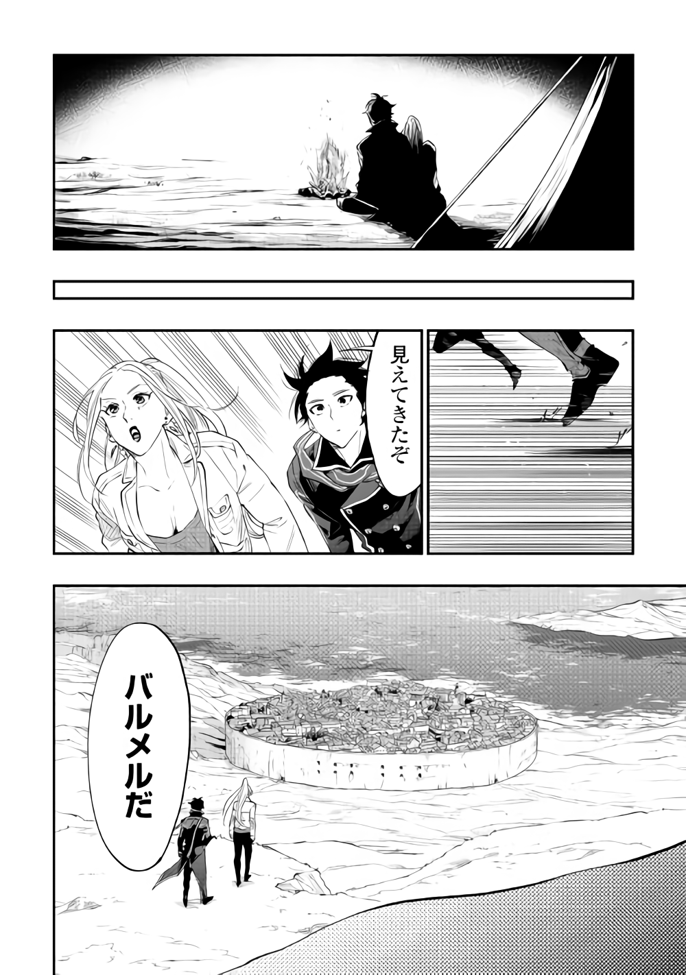 ザ ニュー ゲート Chap 46 - Next Chap 47