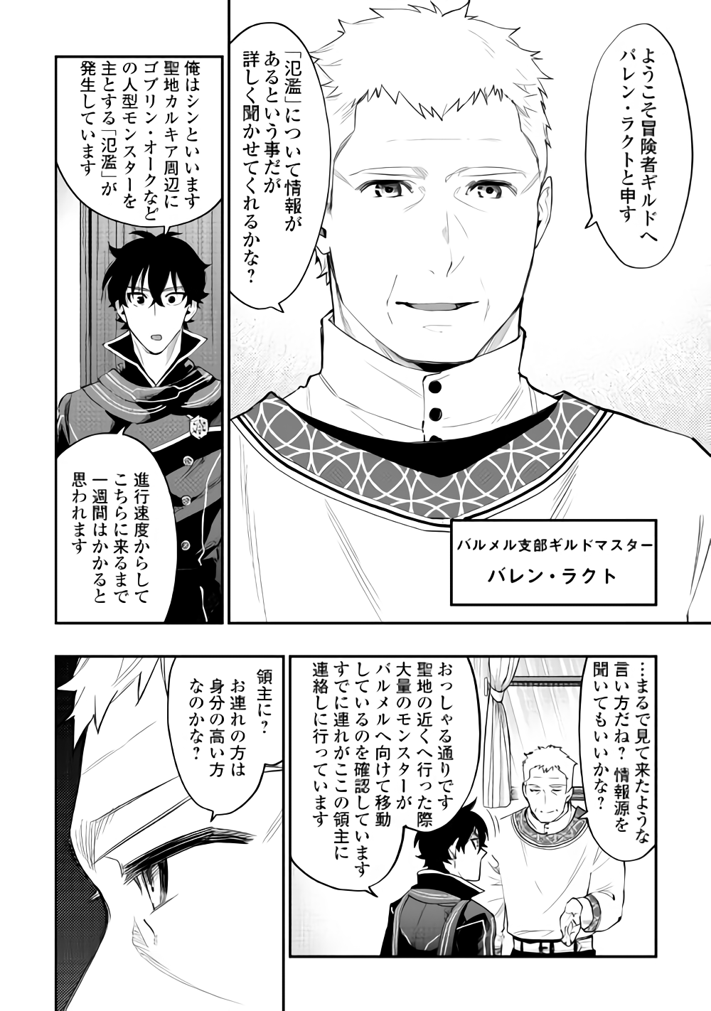 ザ ニュー ゲート Chap 46 - Next Chap 47