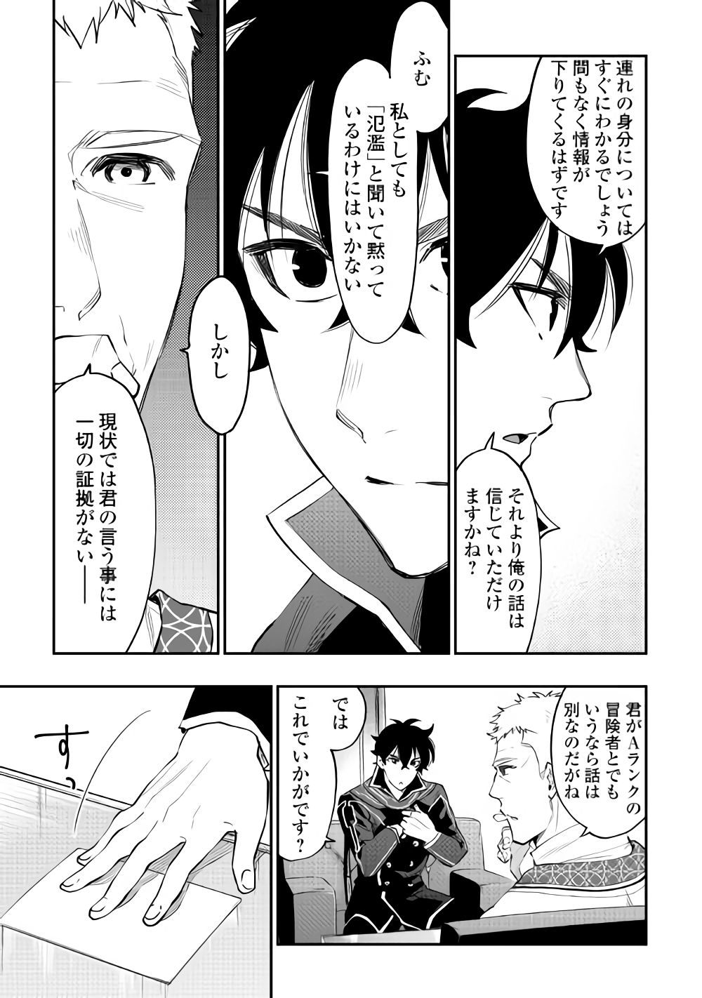ザ ニュー ゲート Chap 46 - Next Chap 47