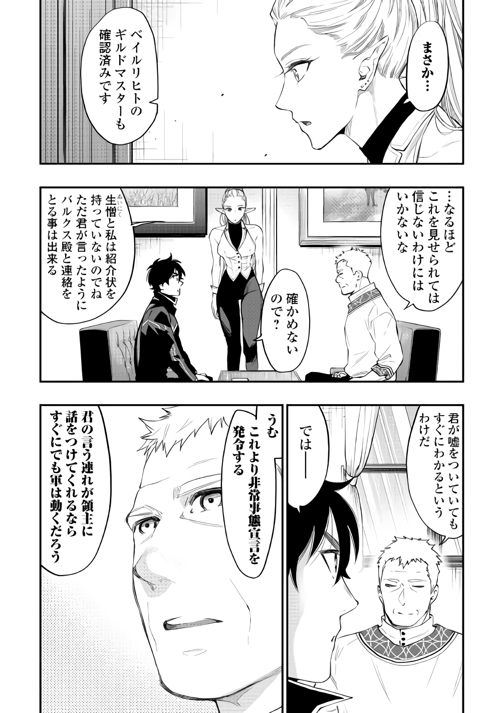 ザ ニュー ゲート Chap 46 - Next Chap 47