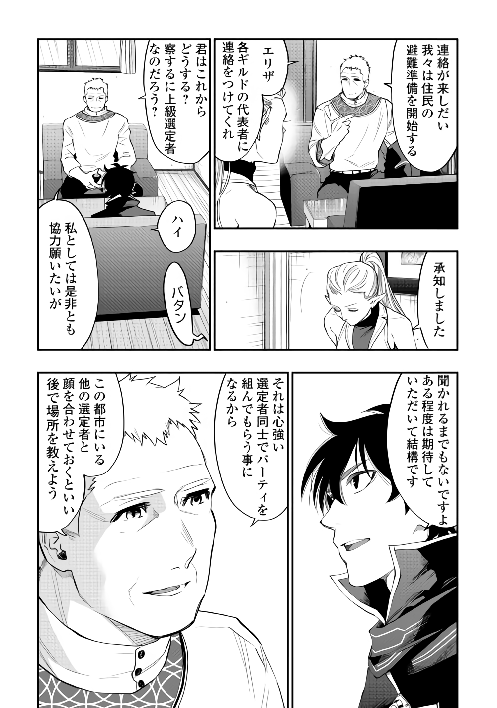 ザ ニュー ゲート Chap 46 - Next Chap 47
