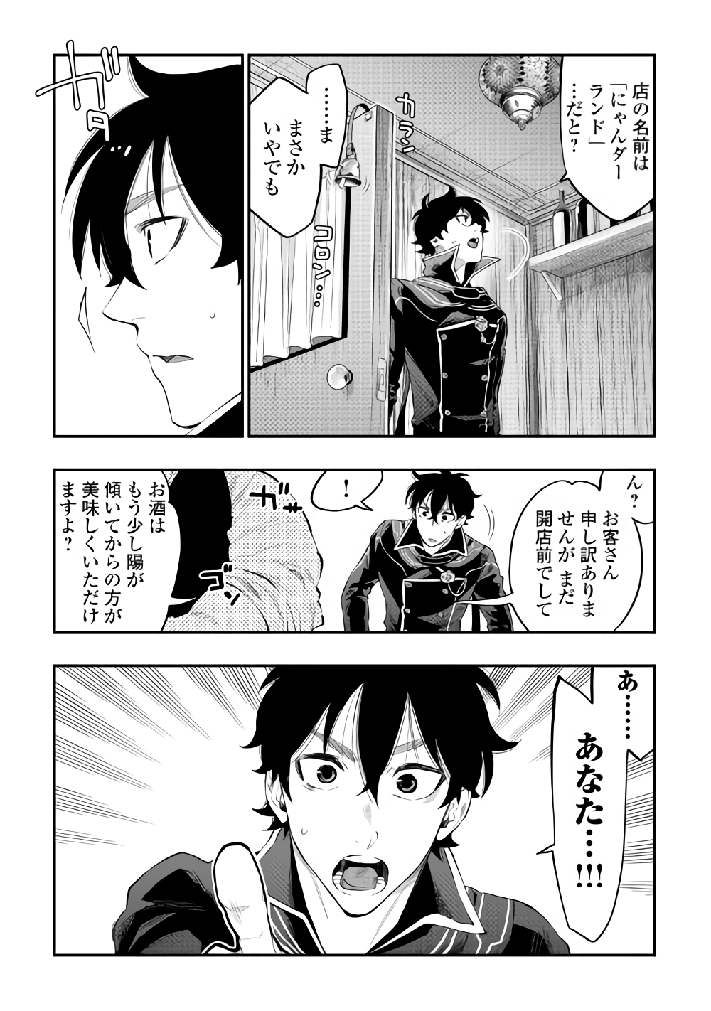 ザ ニュー ゲート Chap 46 - Next Chap 47
