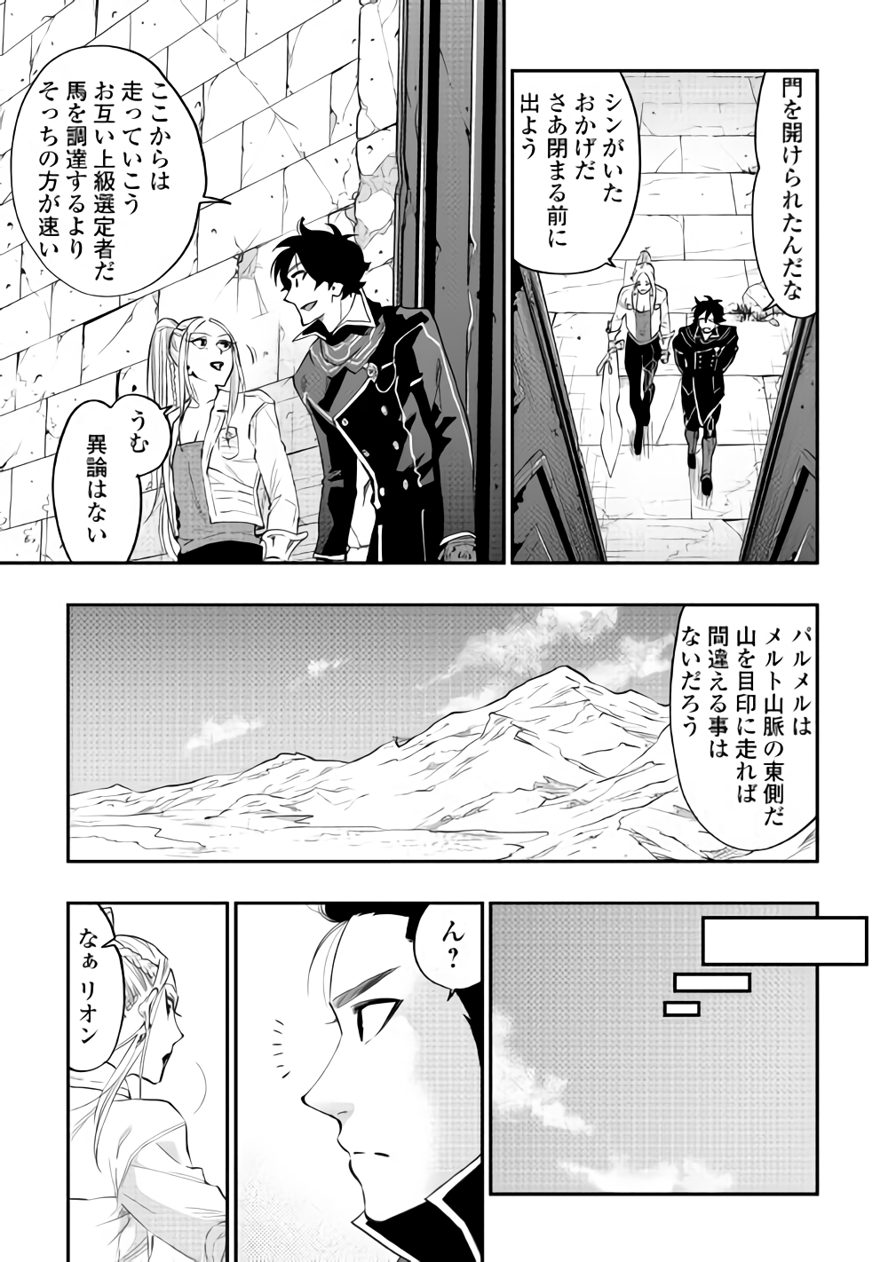 ザ ニュー ゲート Chap 46 - Next Chap 47