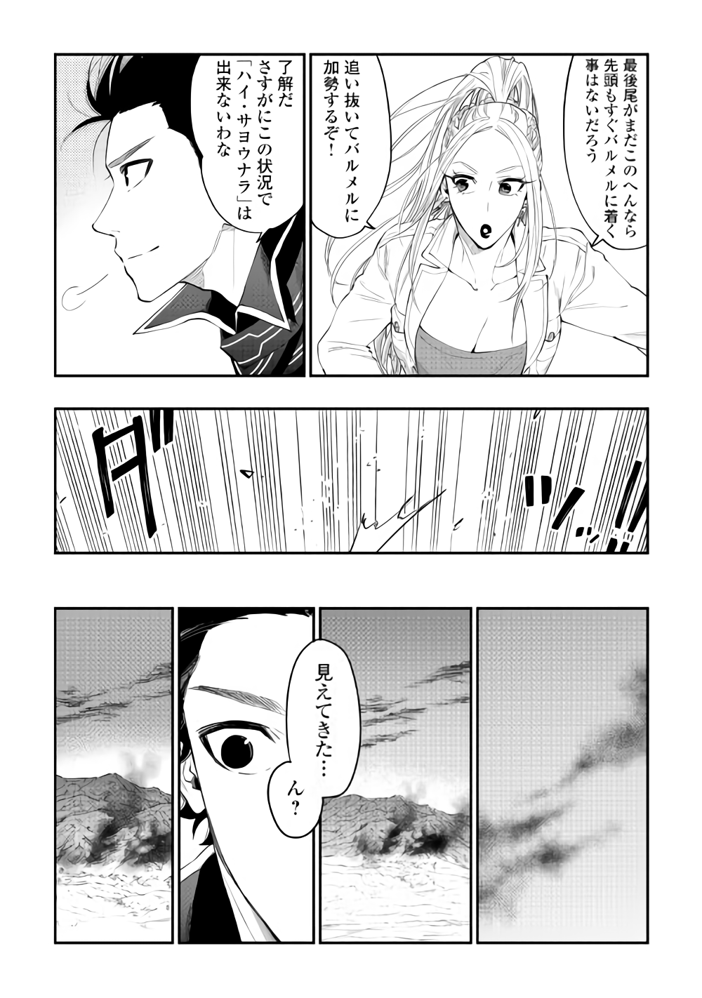 ザ ニュー ゲート Chap 46 - Next Chap 47