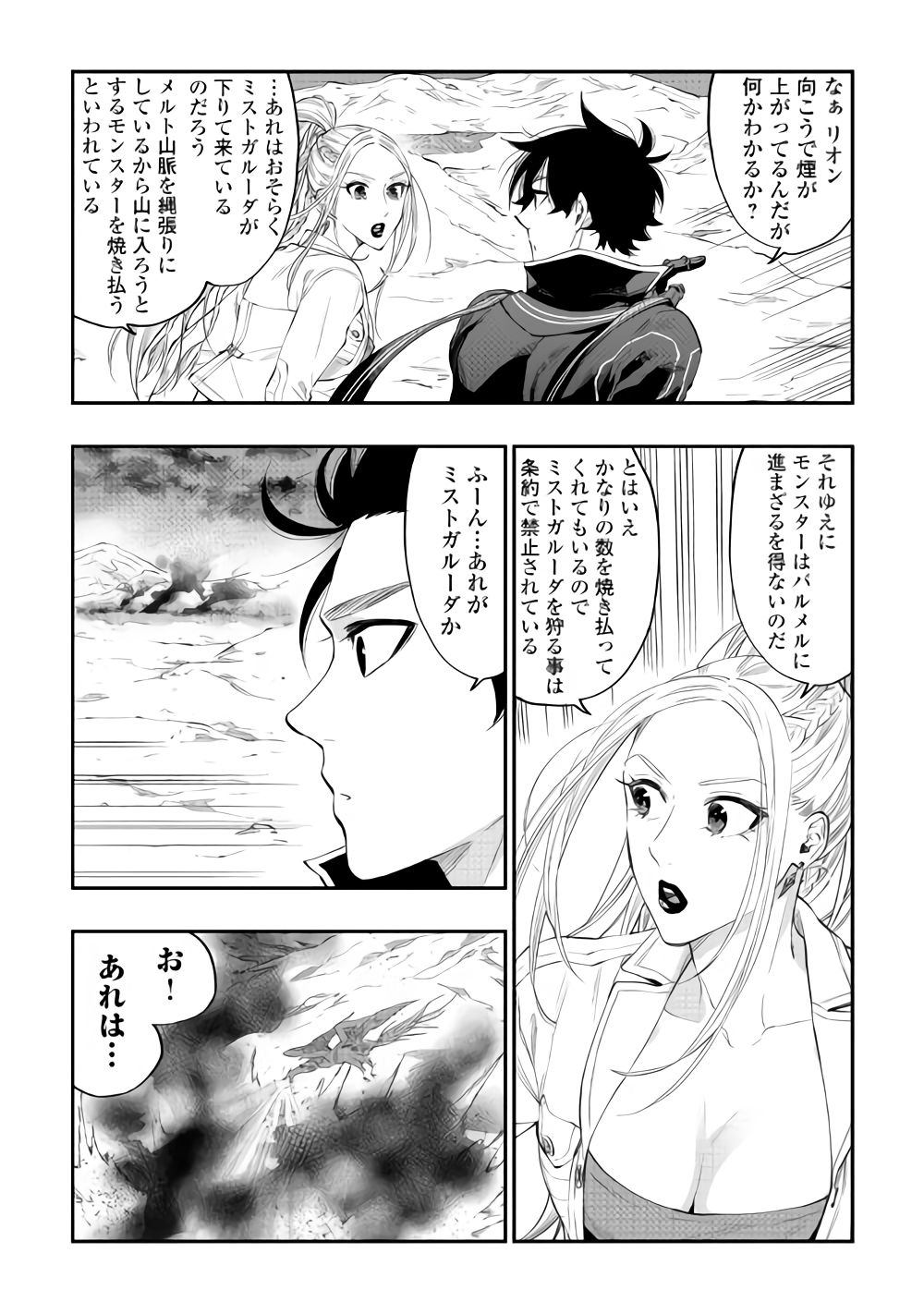 ザ ニュー ゲート Chap 46 - Next Chap 47