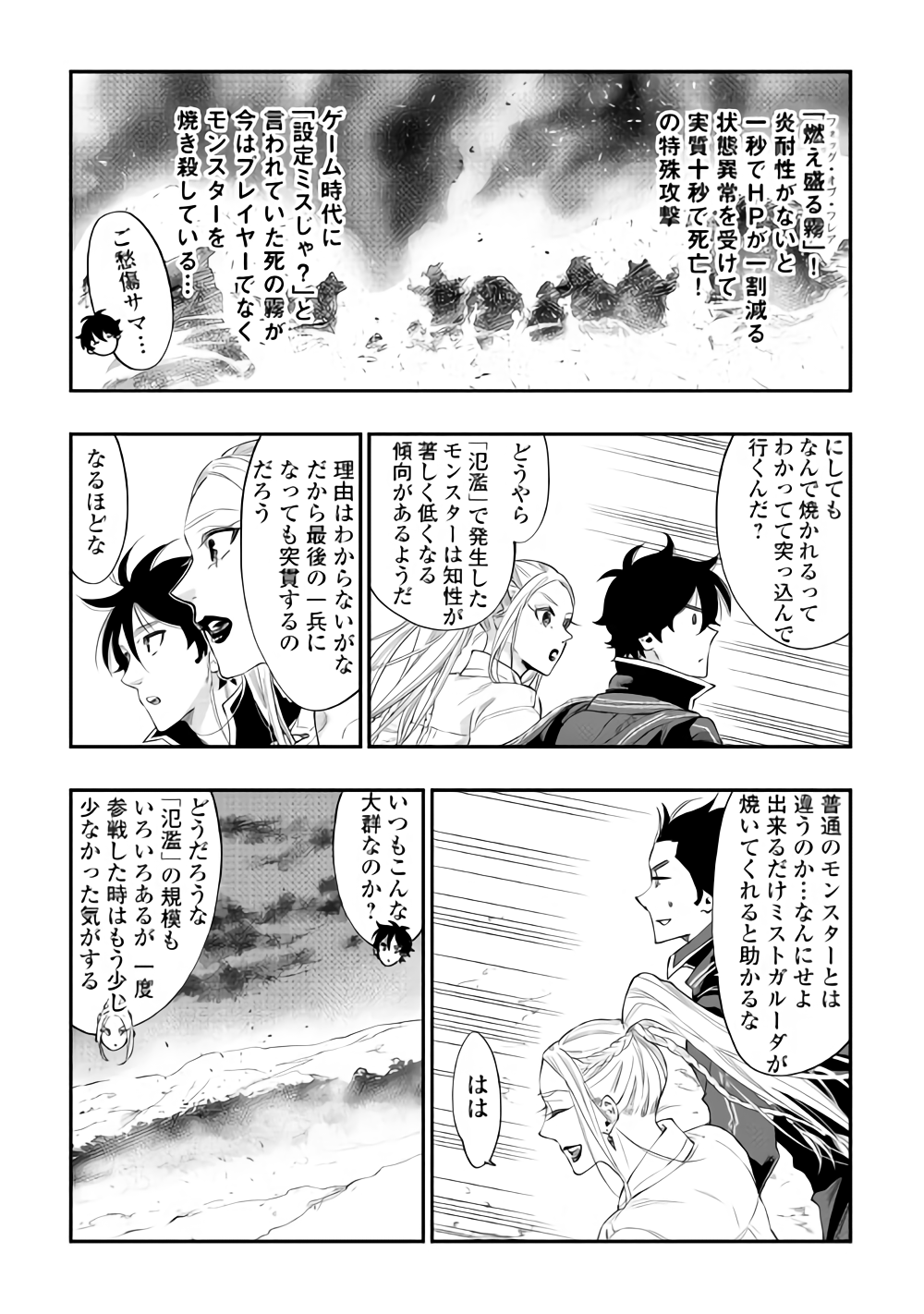 ザ ニュー ゲート Chap 46 - Next Chap 47