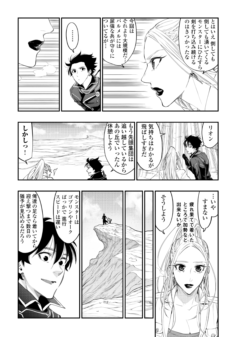 ザ ニュー ゲート Chap 46 - Next Chap 47