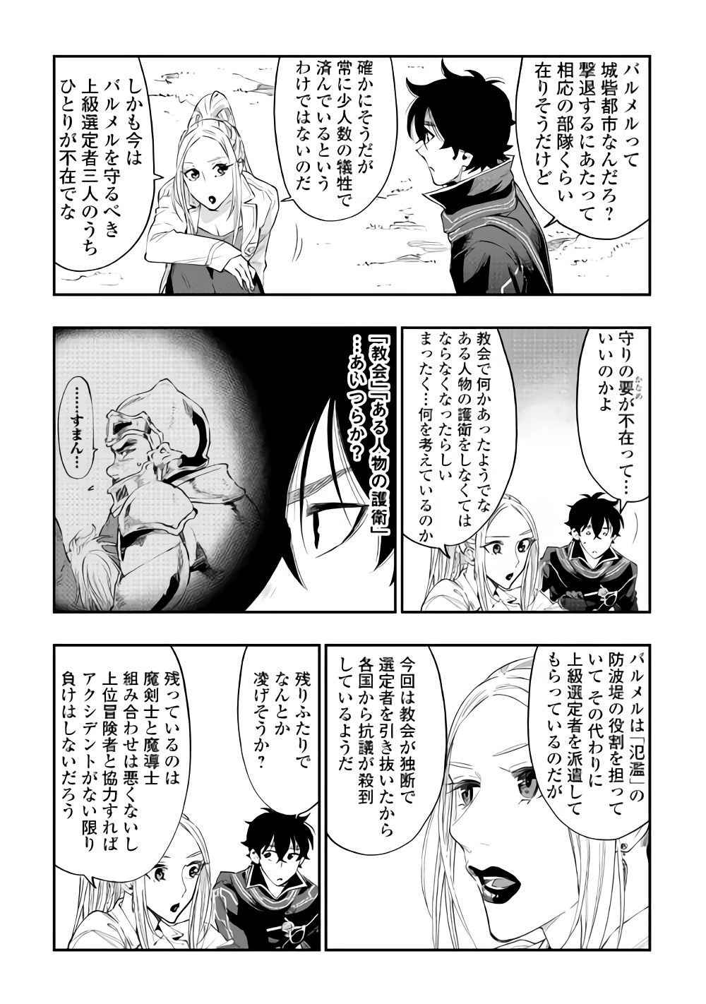 ザ ニュー ゲート Chap 46 - Next Chap 47