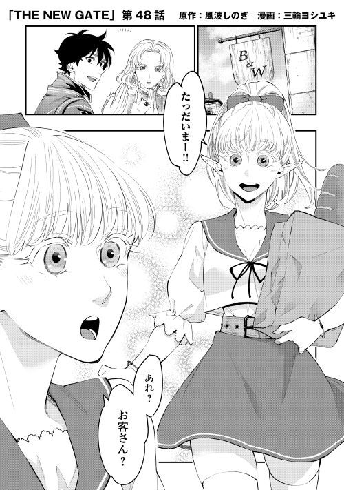 ザ ニュー ゲート Chap 48 - Next Chap 49