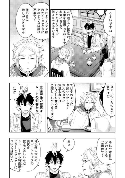 ザ ニュー ゲート Chap 48 - Next Chap 49