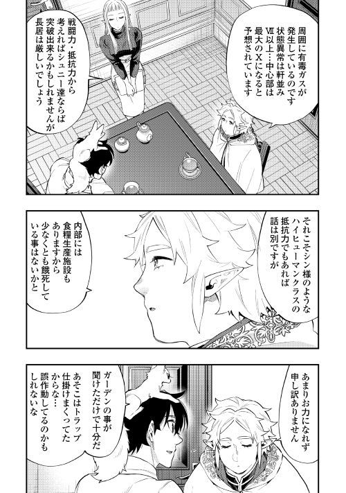 ザ ニュー ゲート Chap 48 - Next Chap 49