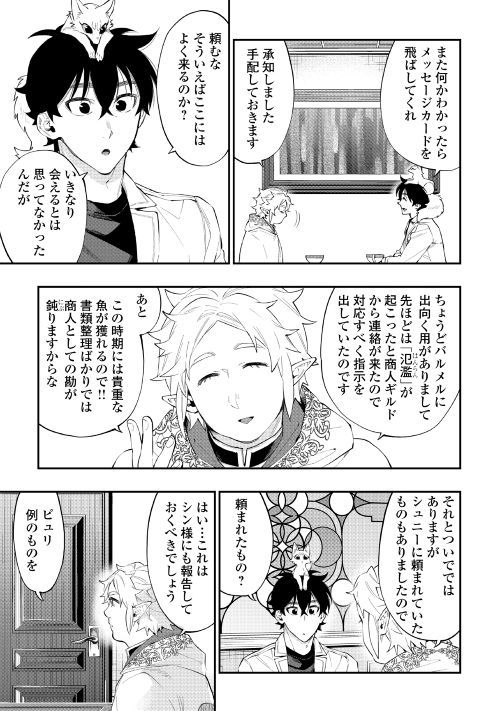 ザ ニュー ゲート Chap 48 - Next Chap 49