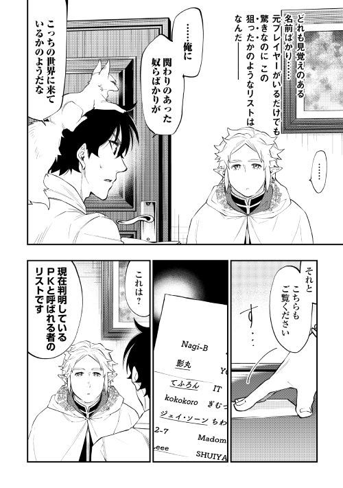 ザ ニュー ゲート Chap 48 - Next Chap 49